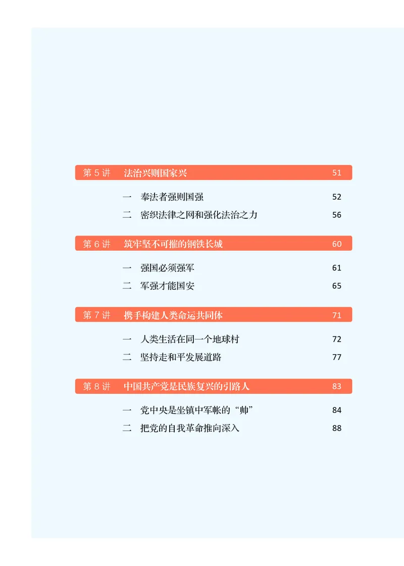 《学生读本·初中_初中道德与法治_学生读本》第9页预览