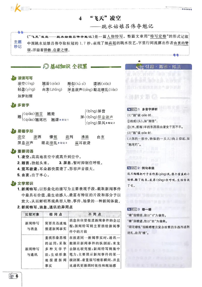《初中必刷题-8上-语文人教版狂K重点_2026初中《必刷题》系列_🌲2026年必刷题初中上册各版本合集_🌲2026必刷题八上各科各版本合集》第10页预览