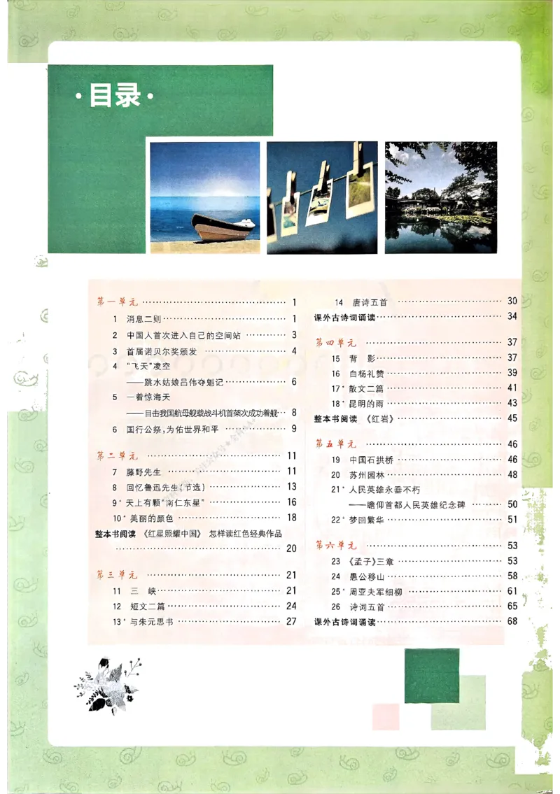 《初中必刷题-8上-语文人教版狂K重点_2026初中《必刷题》系列_🌲2026年必刷题初中上册各版本合集_🌲2026必刷题八上各科各版本合集》第4页预览