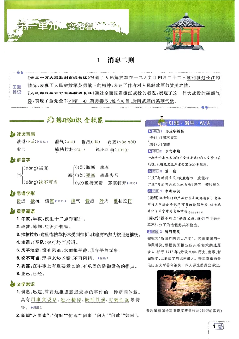《初中必刷题-8上-语文人教版狂K重点_2026初中《必刷题》系列_🌲2026年必刷题初中上册各版本合集_🌲2026必刷题八上各科各版本合集》第5页预览