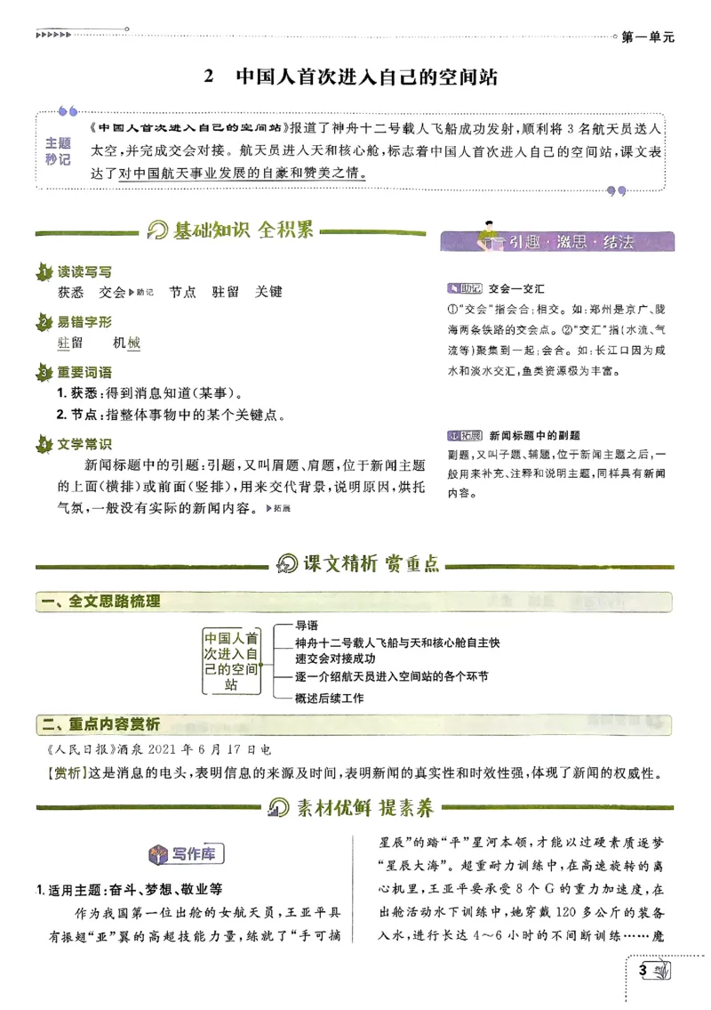 《初中必刷题-8上-语文人教版狂K重点_2026初中《必刷题》系列_🌲2026年必刷题初中上册各版本合集_🌲2026必刷题八上各科各版本合集》第7页预览