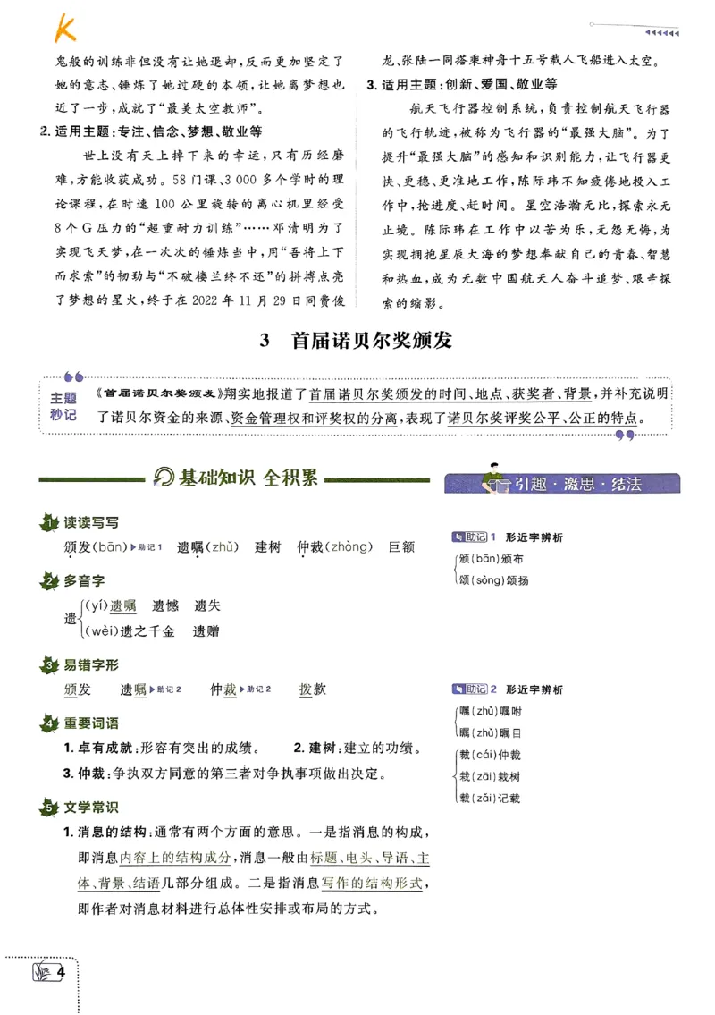 《初中必刷题-8上-语文人教版狂K重点_2026初中《必刷题》系列_🌲2026年必刷题初中上册各版本合集_🌲2026必刷题八上各科各版本合集》第8页预览