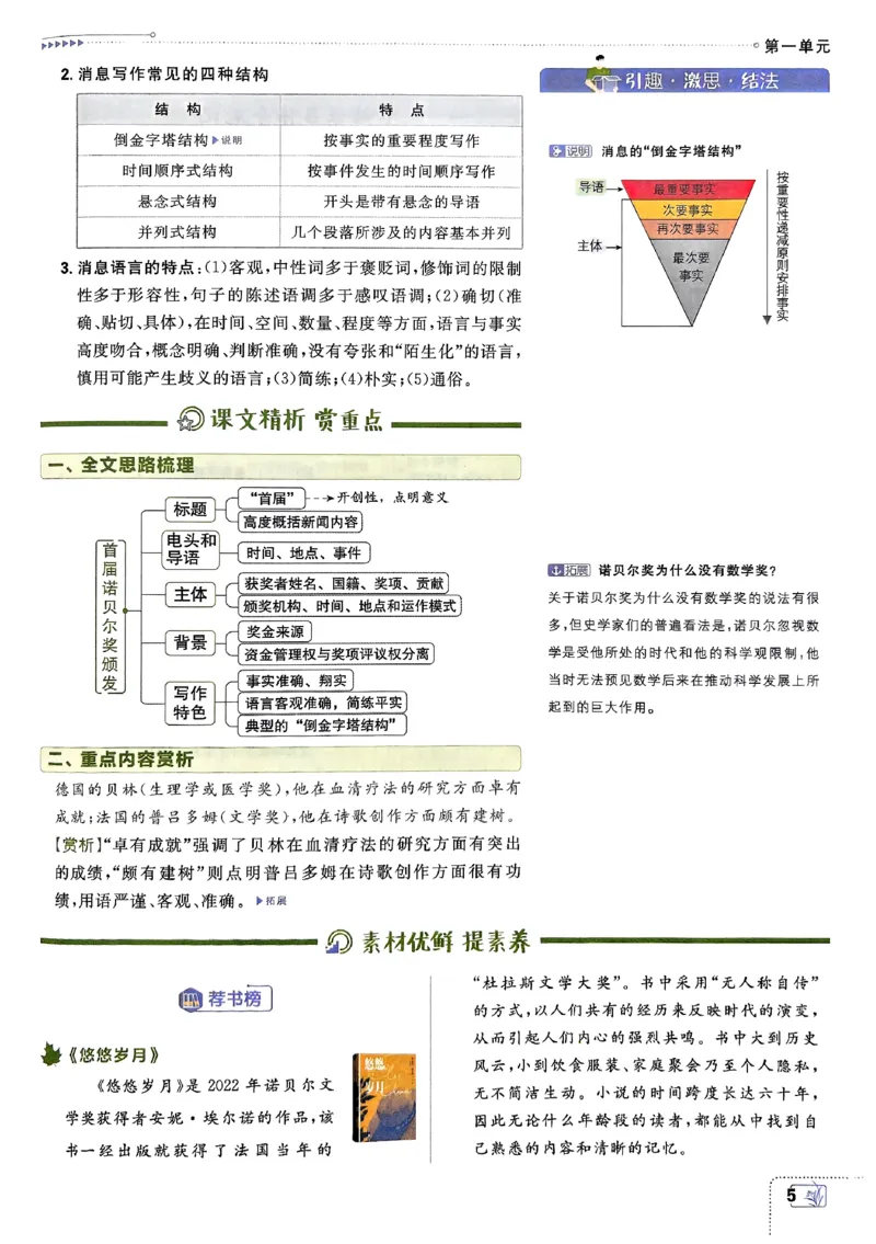 《初中必刷题-8上-语文人教版狂K重点_2026初中《必刷题》系列_🌲2026年必刷题初中上册各版本合集_🌲2026必刷题八上各科各版本合集》第9页预览
