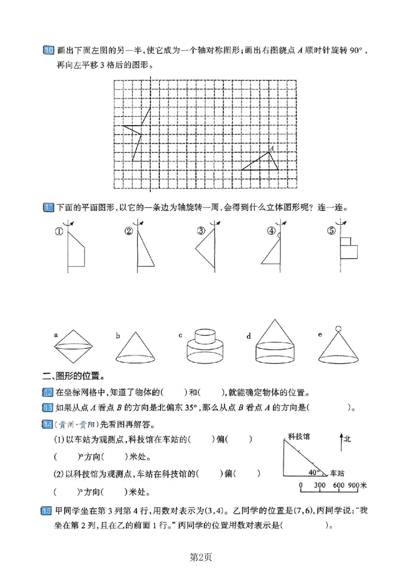《六年级（下）数学图形的位置与变换专项练习卷_赠送2026小学1-6年级资料合集(按需自取)_六年级_六年级（下）数学图形的位置与变换专项练习卷》第2页预览