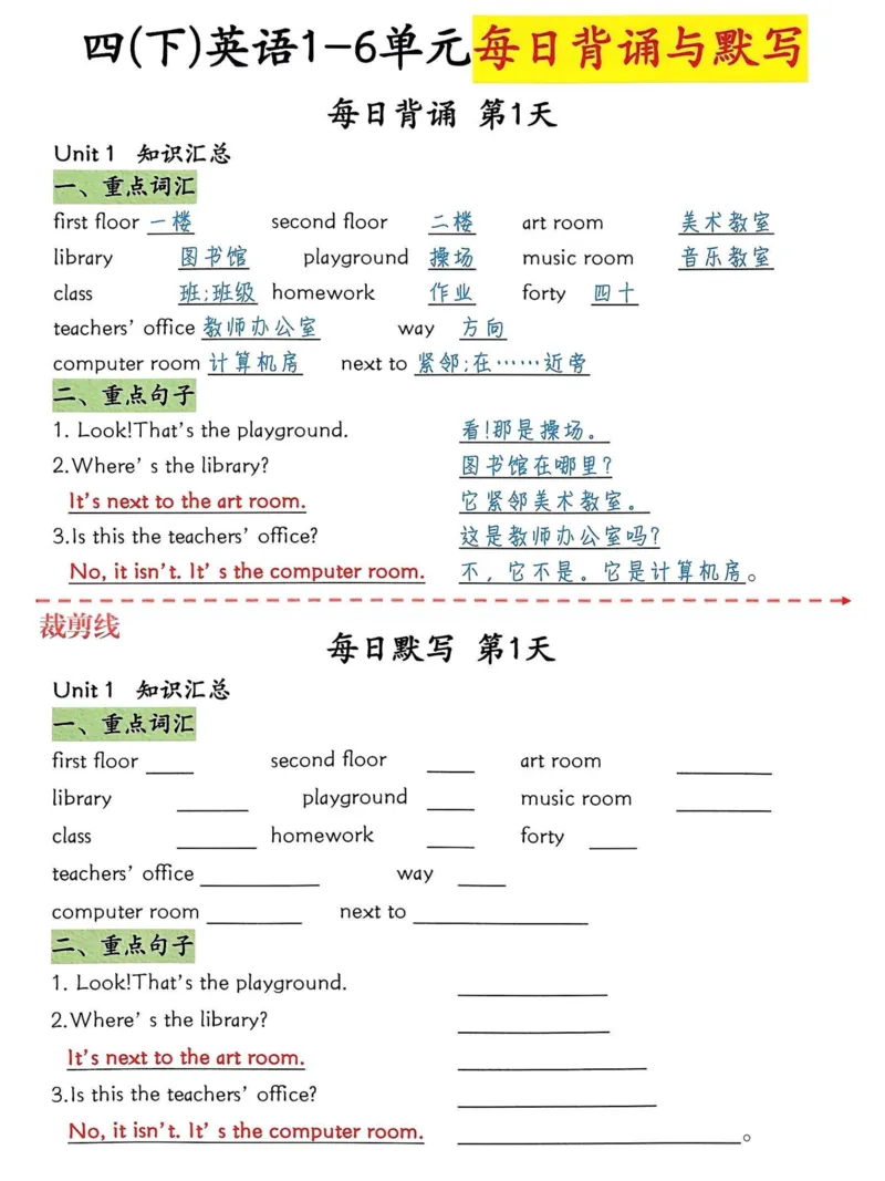 《四年级（下）英语1-6单元每日默写与背诵《人教版PEP》_赠送2026小学1-6年级资料合集(按需自取)_四年级_四年级（下）英语1-6单元每日默写与背诵《人教版PEP》》第1页预览