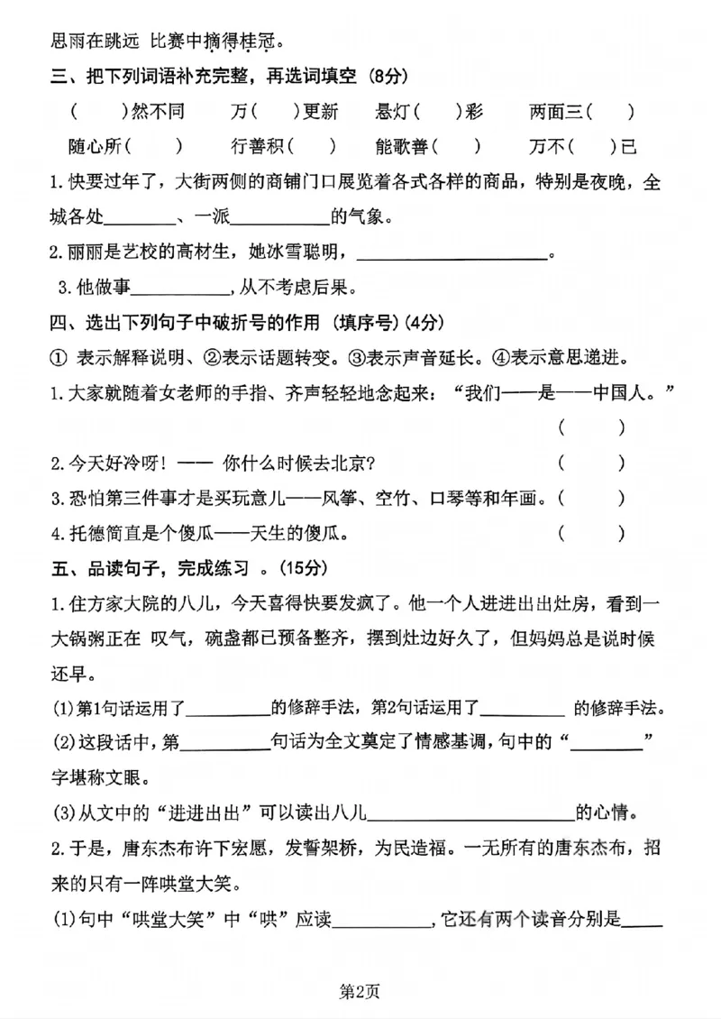 《六年级（下）语文第一单元检测卷_赠送2026小学1-6年级资料合集(按需自取)_六年级_六年级（下）语文第一单元检测卷》第2页预览