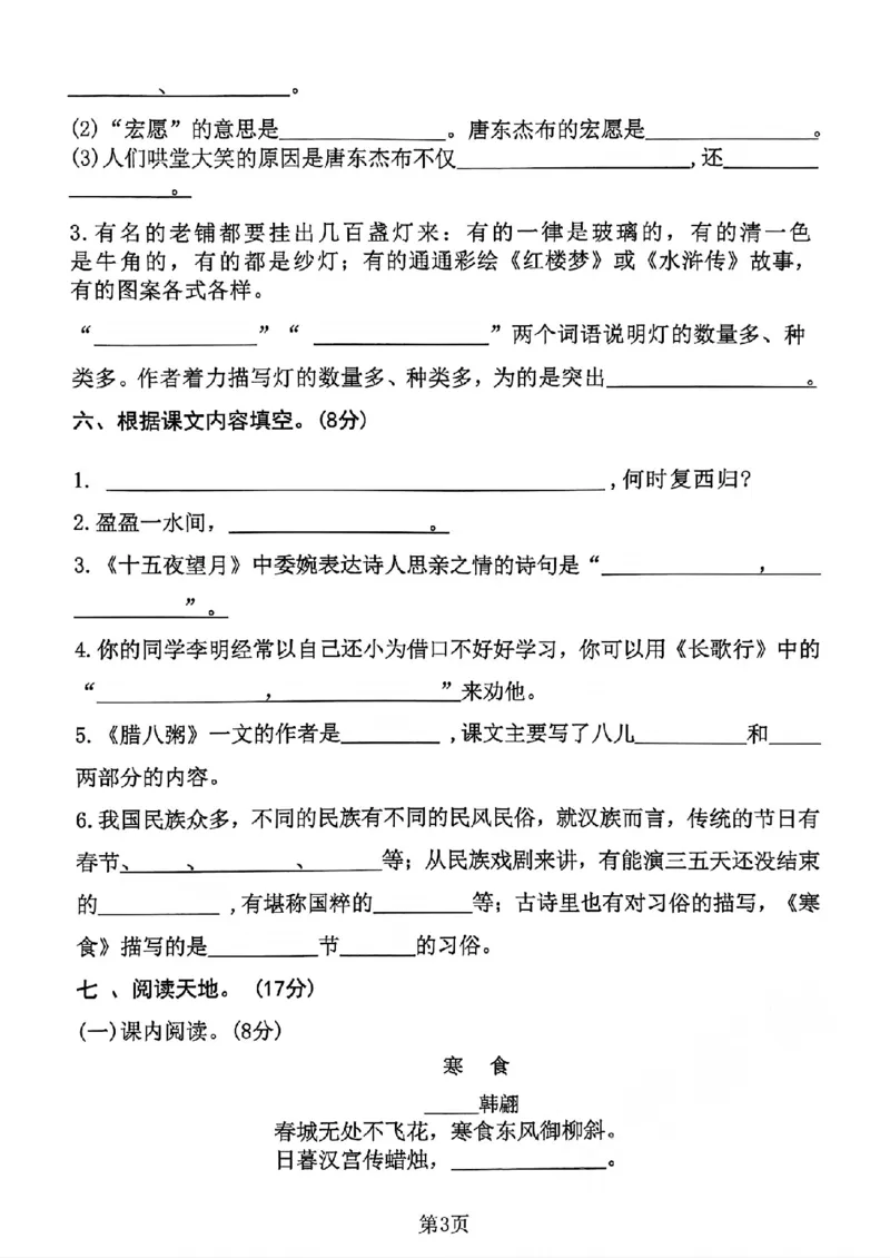 《六年级（下）语文第一单元检测卷_赠送2026小学1-6年级资料合集(按需自取)_六年级_六年级（下）语文第一单元检测卷》第3页预览