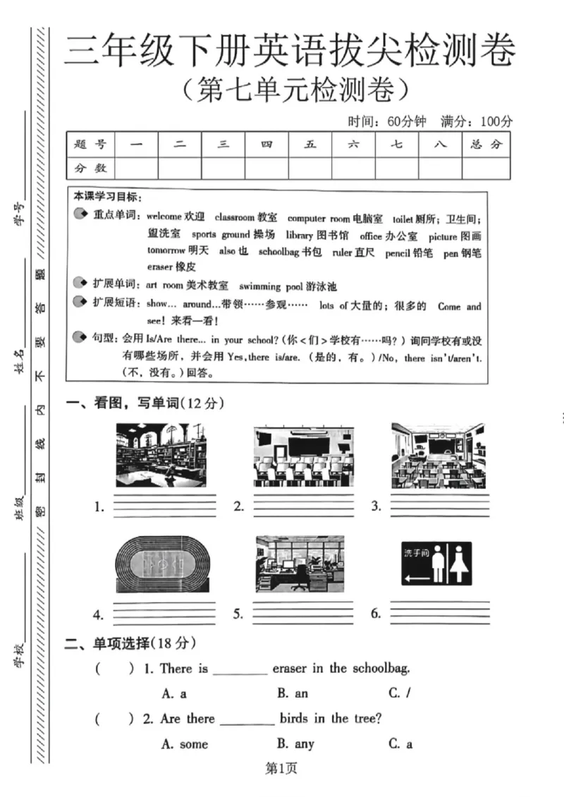 《三年级（下）英语第七单元拔尖检测卷《沪教版》_赠送2026小学1-6年级资料合集(按需自取)_三年级_三年级（下）英语第七单元拔尖检测卷《沪教版》》第1页预览