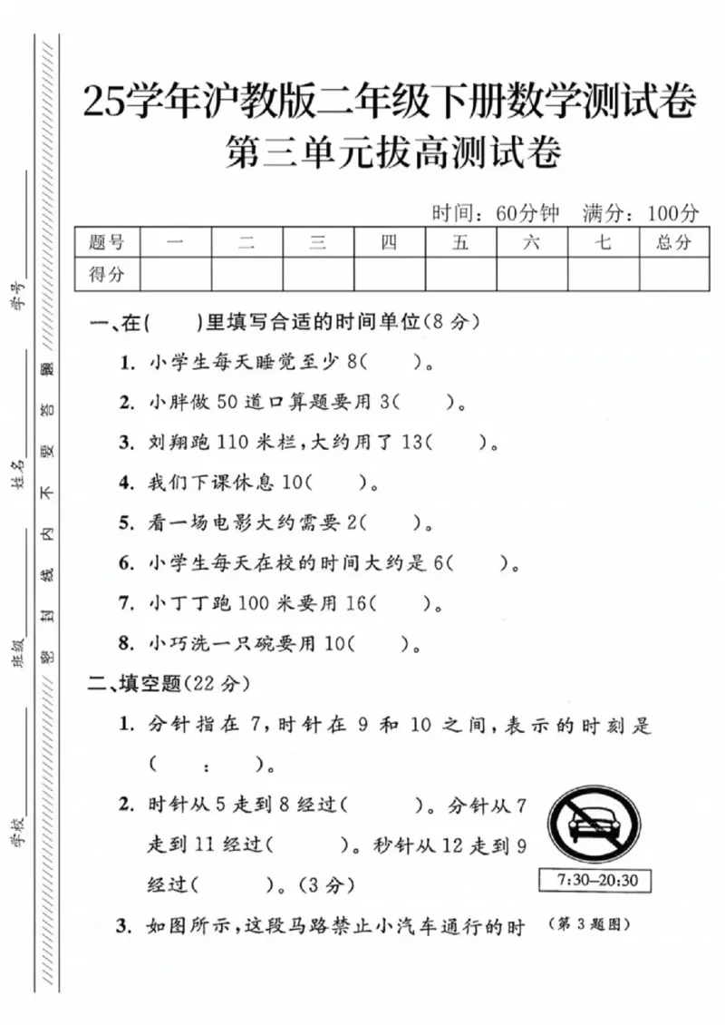 《二年级（下）数学第三单元拔高测试卷《沪教版》_赠送2026小学1-6年级资料合集(按需自取)_二年级_二年级（下）数学第三单元拔高测试卷《沪教版》》第1页预览