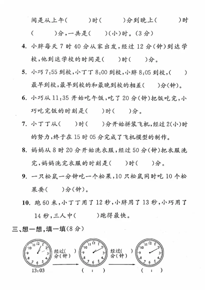 《二年级（下）数学第三单元拔高测试卷《沪教版》_赠送2026小学1-6年级资料合集(按需自取)_二年级_二年级（下）数学第三单元拔高测试卷《沪教版》》第2页预览