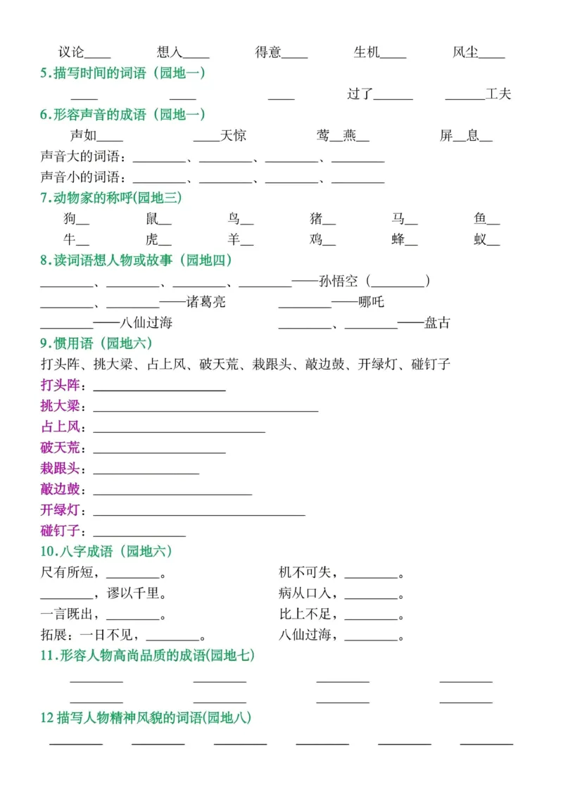 《四年级（上）语文期末总复习高频考点归纳练习_赠送2026小学1-6年级资料合集(按需自取)_四年级_四年级（上）语文期末总复习高频考点归纳练习》第2页预览