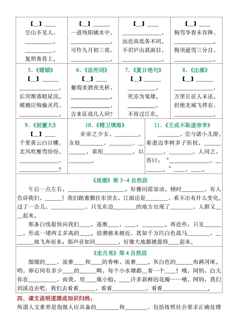 《四年级（上）语文期末总复习高频考点归纳练习_赠送2026小学1-6年级资料合集(按需自取)_四年级_四年级（上）语文期末总复习高频考点归纳练习》第4页预览