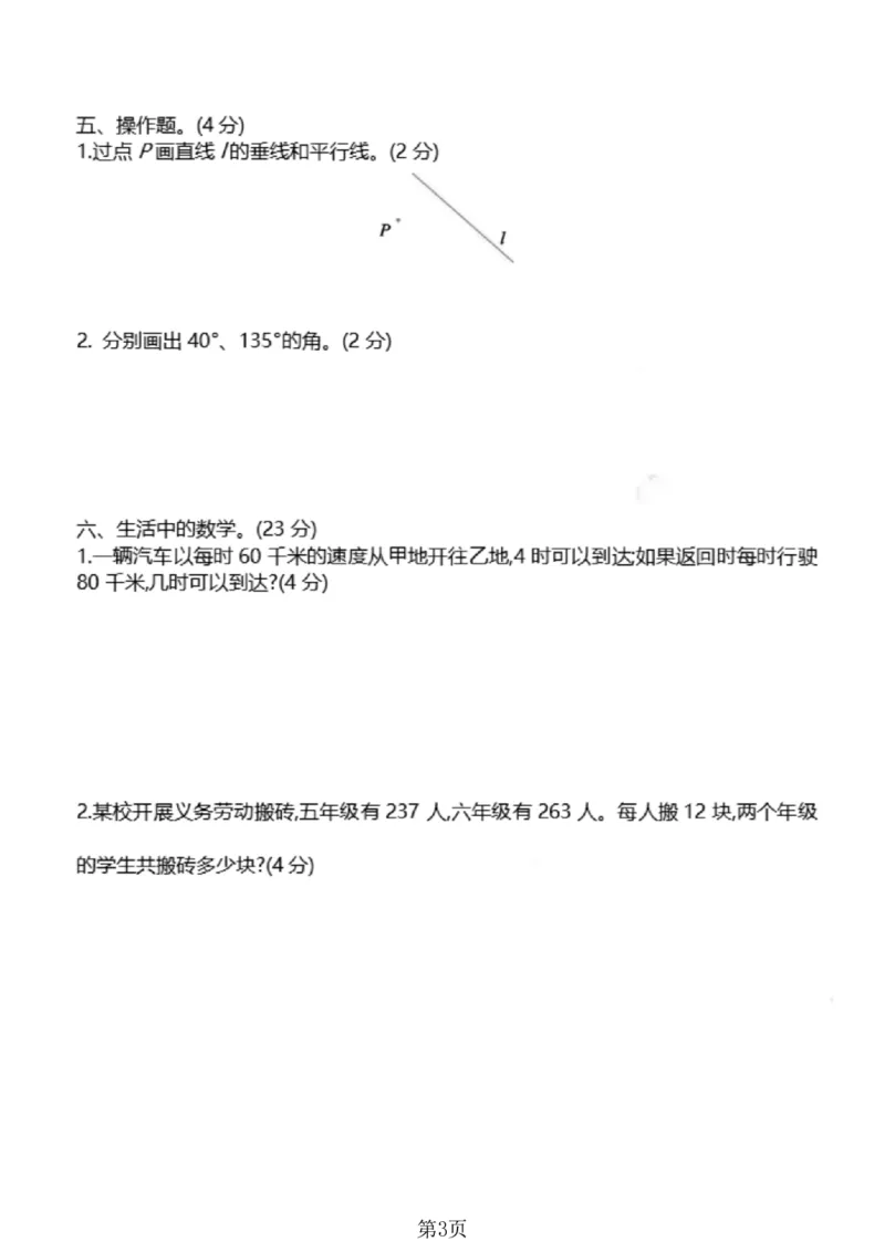 《四年级（上）数学期末测试卷8《北师版》_赠送2026小学1-6年级资料合集(按需自取)_四年级_四年级（上）数学期末测试卷8《北师版》》第3页预览