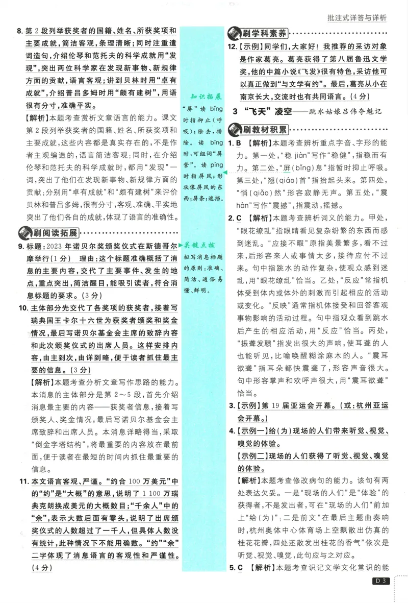 《25版初中必刷题语文8上(人教版)批注式详答与详析_初中全科目同步习题+精品试卷（7-9年级）_25秋初中语文《同步习题+精品试卷》_初中语文试卷7-9年级上册(1)_《初中必刷题》2025秋》第5页预览