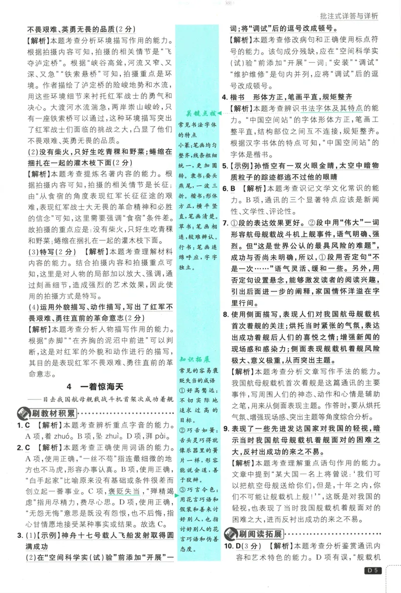 《25版初中必刷题语文8上(人教版)批注式详答与详析_初中全科目同步习题+精品试卷（7-9年级）_25秋初中语文《同步习题+精品试卷》_初中语文试卷7-9年级上册(1)_《初中必刷题》2025秋》第7页预览