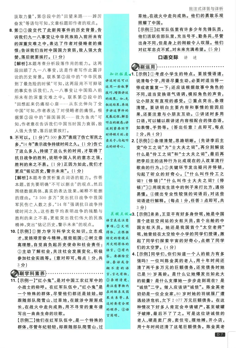 《25版初中必刷题语文8上(人教版)批注式详答与详析_初中全科目同步习题+精品试卷（7-9年级）_25秋初中语文《同步习题+精品试卷》_初中语文试卷7-9年级上册(1)_《初中必刷题》2025秋》第9页预览