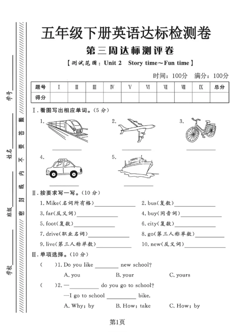 《五年级（下）英语第三周单元达标检测卷《译林版》_赠送2026小学1-6年级资料合集(按需自取)_五年级_五年级（下）英语第三周单元达标检测卷《译林版》》第1页预览