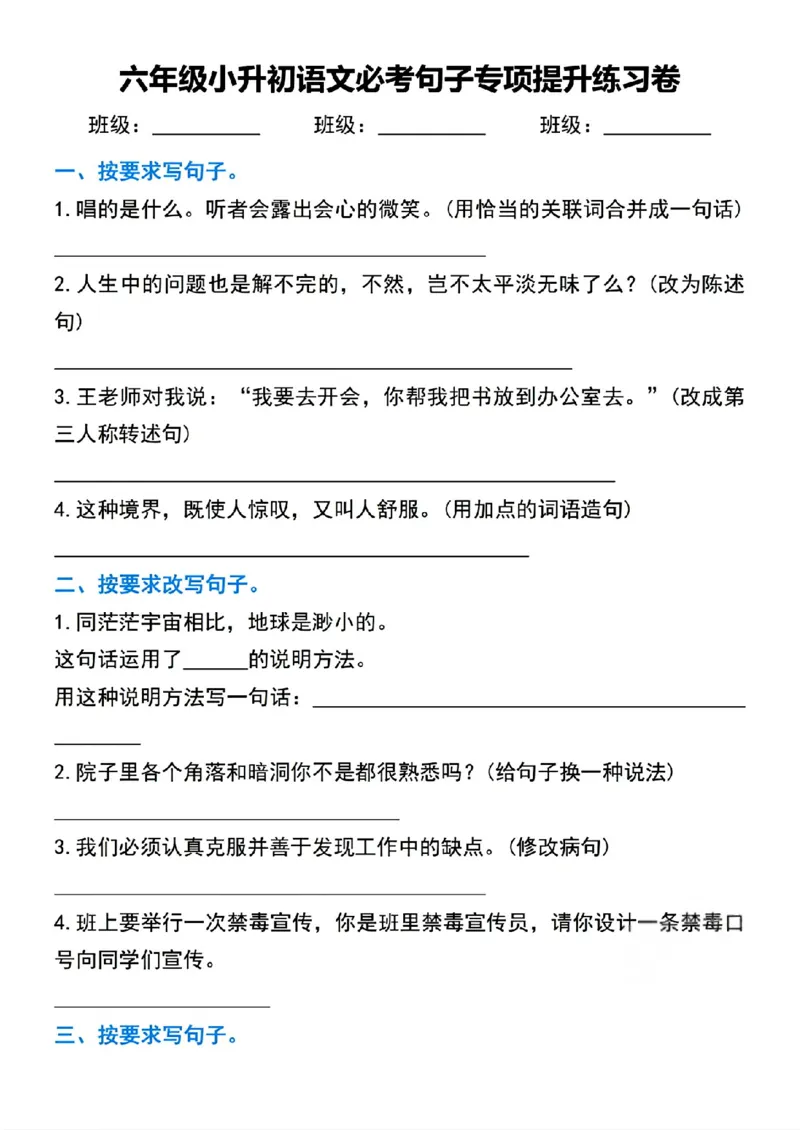 《六年级（下）语文小升初必考句子专项练习卷_赠送2026小学1-6年级资料合集(按需自取)_六年级_六年级（下）语文小升初必考句子专项练习卷》第1页预览