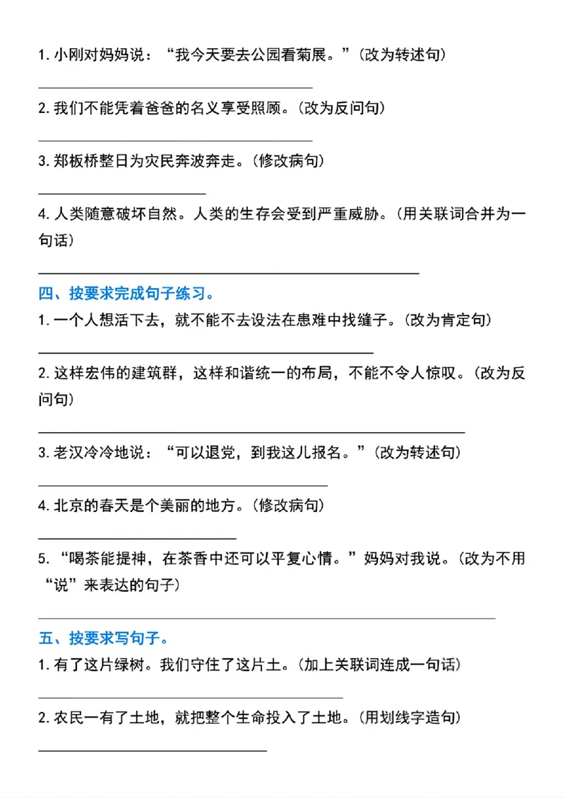 《六年级（下）语文小升初必考句子专项练习卷_赠送2026小学1-6年级资料合集(按需自取)_六年级_六年级（下）语文小升初必考句子专项练习卷》第2页预览