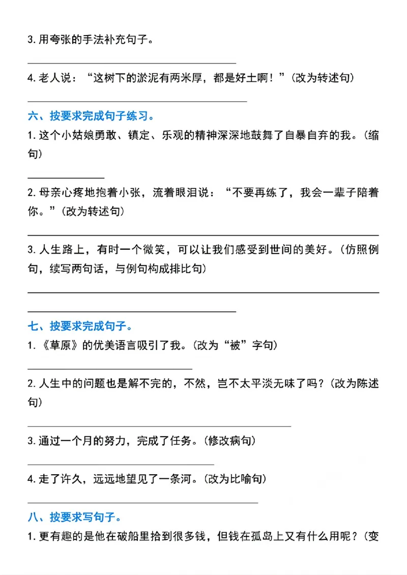 《六年级（下）语文小升初必考句子专项练习卷_赠送2026小学1-6年级资料合集(按需自取)_六年级_六年级（下）语文小升初必考句子专项练习卷》第3页预览