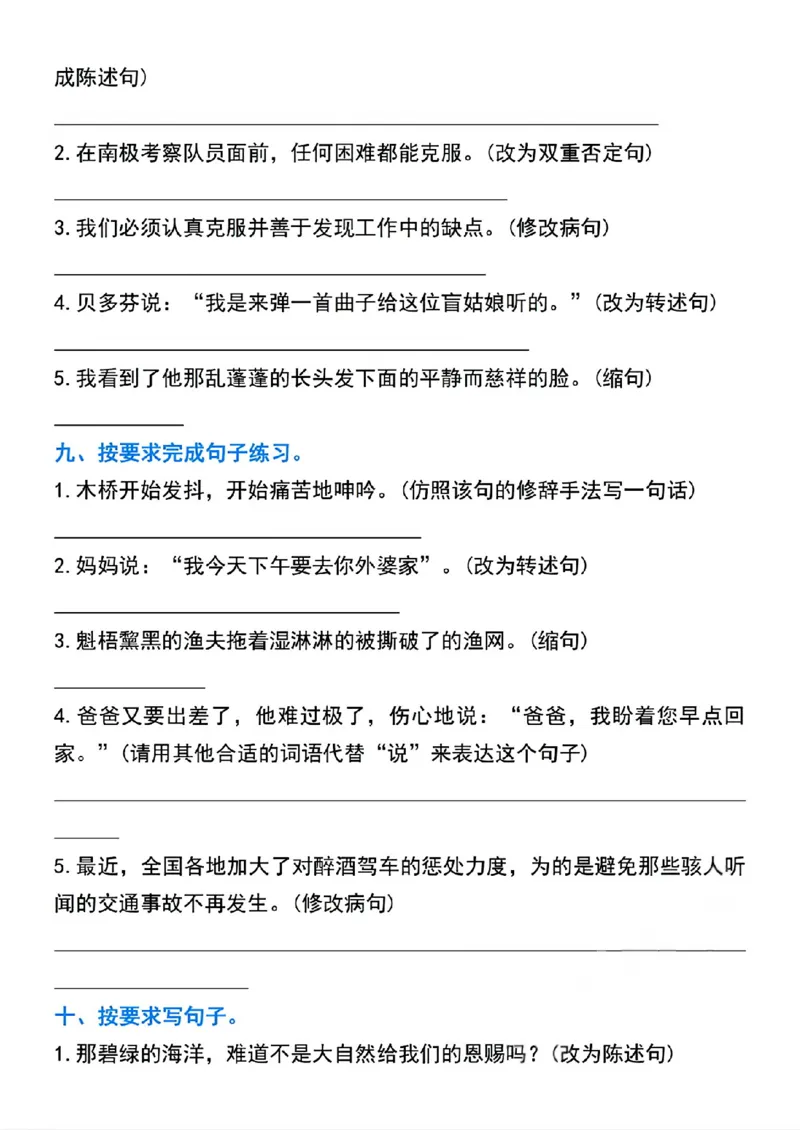 《六年级（下）语文小升初必考句子专项练习卷_赠送2026小学1-6年级资料合集(按需自取)_六年级_六年级（下）语文小升初必考句子专项练习卷》第4页预览