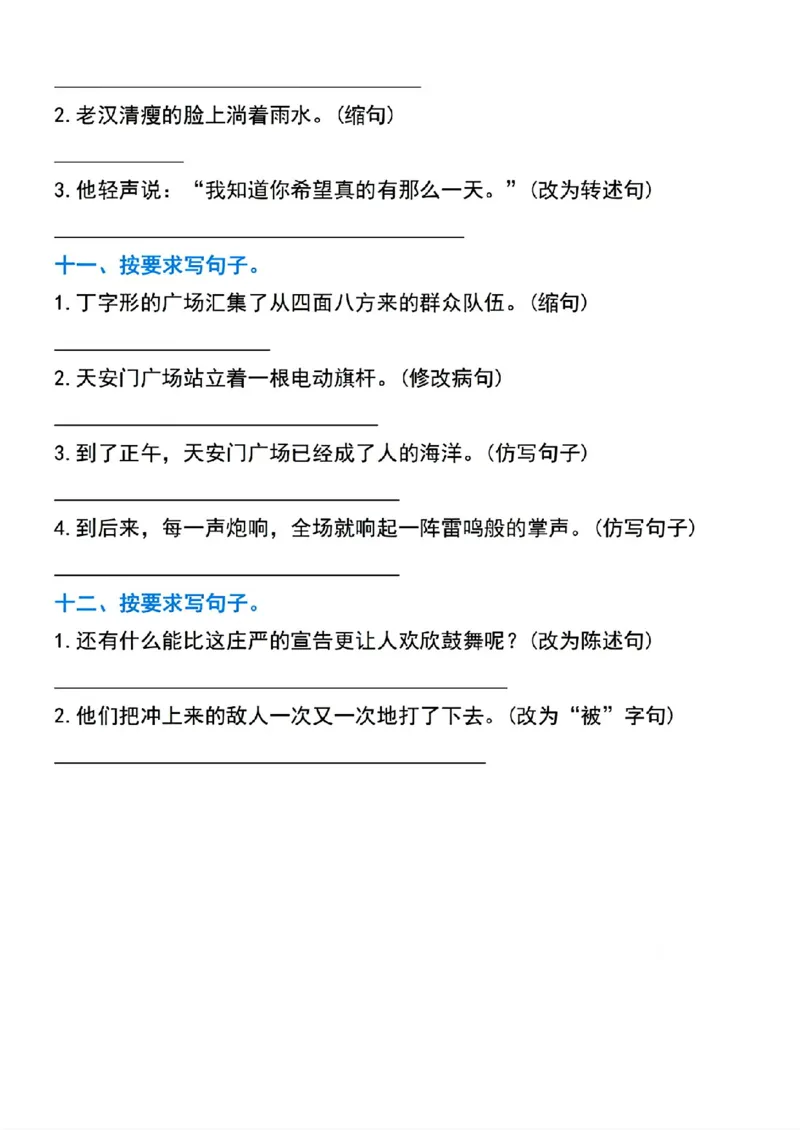 《六年级（下）语文小升初必考句子专项练习卷_赠送2026小学1-6年级资料合集(按需自取)_六年级_六年级（下）语文小升初必考句子专项练习卷》第5页预览