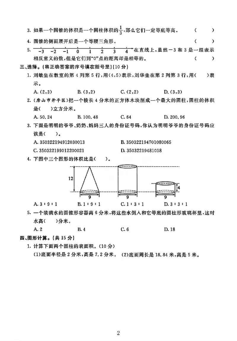 《六年级（下）数学期中测试卷《冀教版》_赠送2026小学1-6年级资料合集(按需自取)_六年级_六年级（下）数学期中测试卷《冀教版》》第2页预览