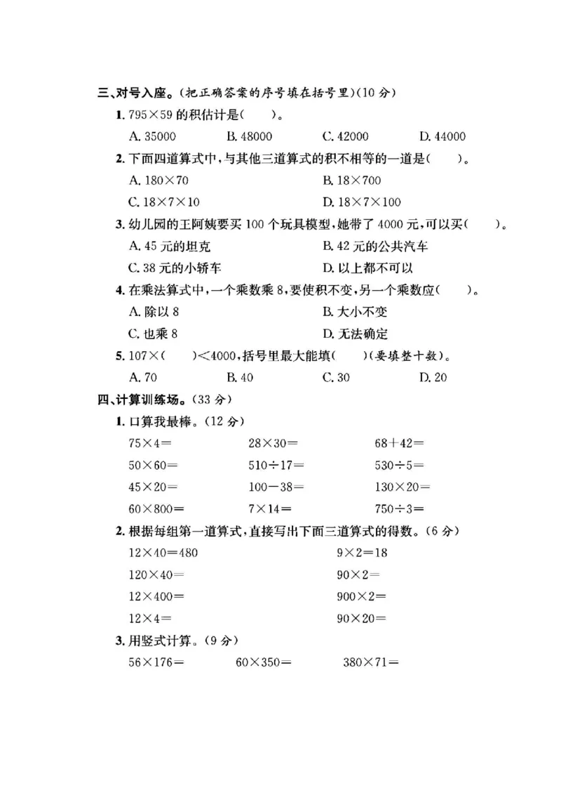 《四年级（下）数学第三单元测试卷《苏教版》(2)_赠送2026小学1-6年级资料合集(按需自取)_四年级_四年级（下）数学第三单元测试卷《苏教版》(2)》第2页预览