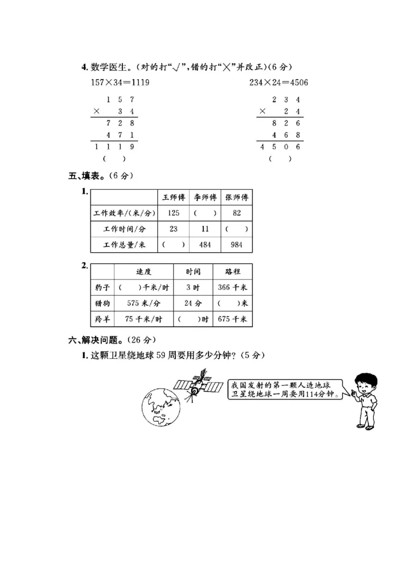 《四年级（下）数学第三单元测试卷《苏教版》(2)_赠送2026小学1-6年级资料合集(按需自取)_四年级_四年级（下）数学第三单元测试卷《苏教版》(2)》第3页预览