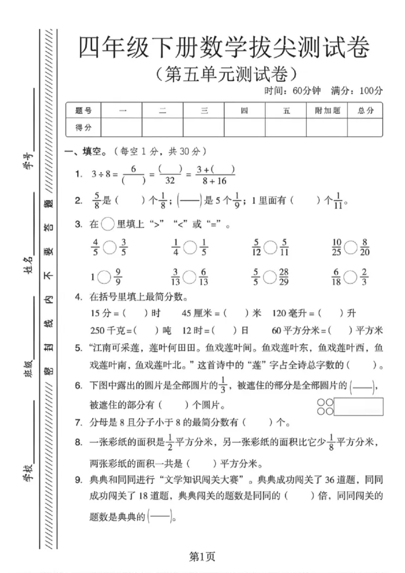《四年级（下）数学第五单元拔尖测试卷《冀教版》_赠送2026小学1-6年级资料合集(按需自取)_四年级_四年级（下）数学第五单元拔尖测试卷《冀教版》》第1页预览