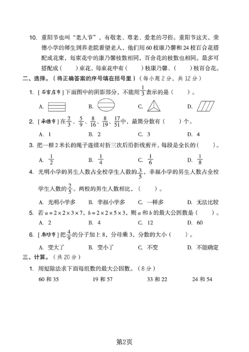 《四年级（下）数学第五单元拔尖测试卷《冀教版》_赠送2026小学1-6年级资料合集(按需自取)_四年级_四年级（下）数学第五单元拔尖测试卷《冀教版》》第2页预览