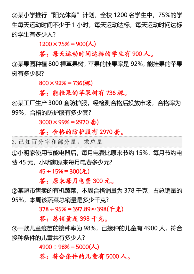 《六年级（上）数学期末必考《百分率》七大题型_赠送2026小学1-6年级资料合集(按需自取)_六年级_六年级（上）数学期末必考《百分率》七大题型》第2页预览
