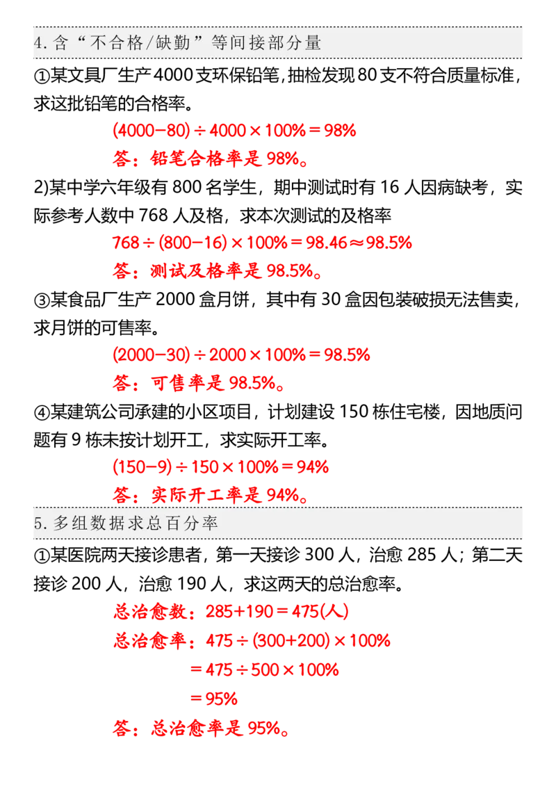 《六年级（上）数学期末必考《百分率》七大题型_赠送2026小学1-6年级资料合集(按需自取)_六年级_六年级（上）数学期末必考《百分率》七大题型》第3页预览