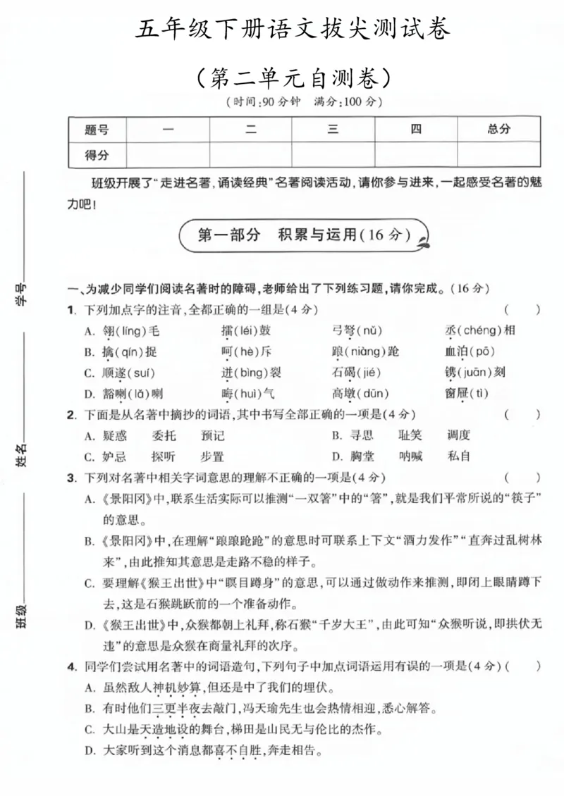 《五年级（下）语文第二单元自测卷_赠送2026小学1-6年级资料合集(按需自取)_五年级_五年级（下）语文第二单元自测卷》第1页预览