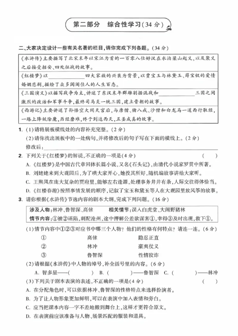 《五年级（下）语文第二单元自测卷_赠送2026小学1-6年级资料合集(按需自取)_五年级_五年级（下）语文第二单元自测卷》第2页预览