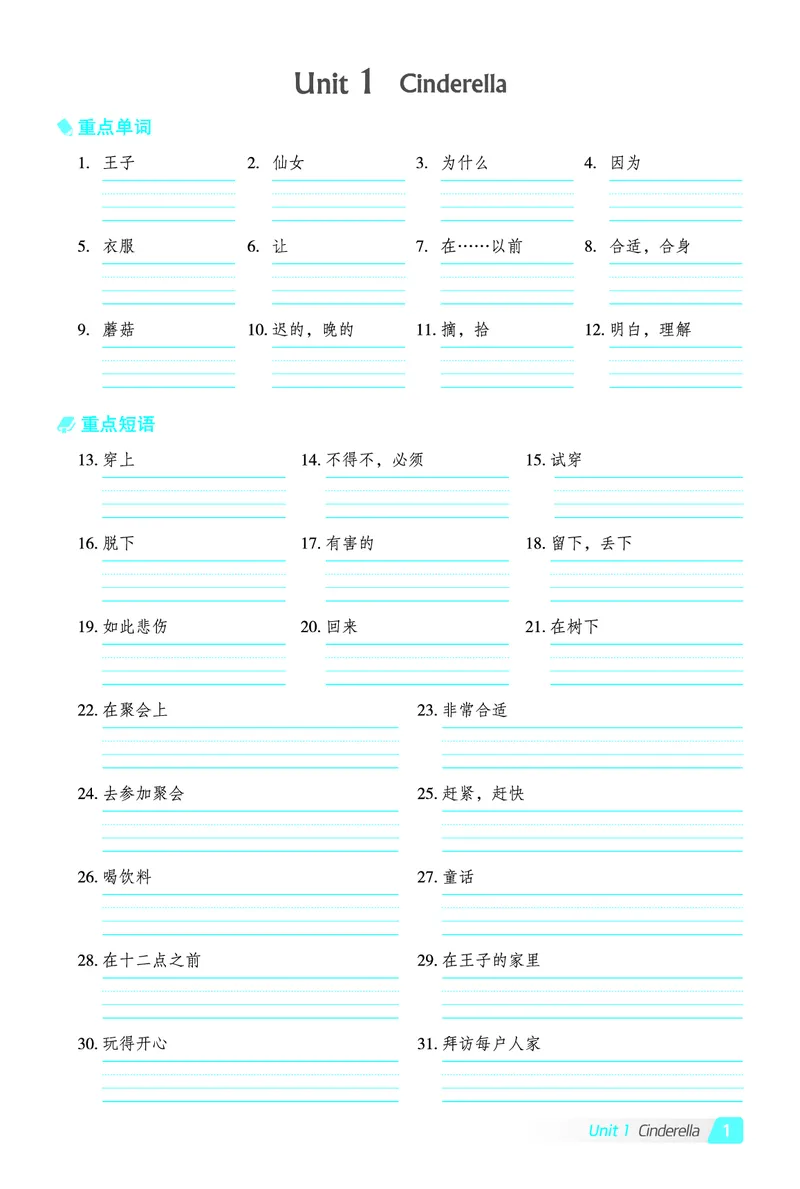 《五年级（下）英语基础默写本《外研版》_赠送2026小学1-6年级资料合集(按需自取)_五年级》第1页预览