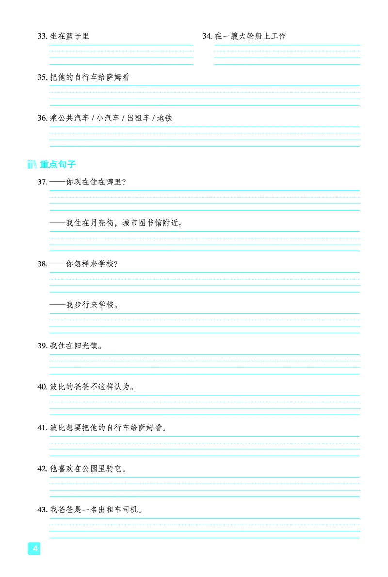 《五年级（下）英语基础默写本《外研版》_赠送2026小学1-6年级资料合集(按需自取)_五年级》第4页预览