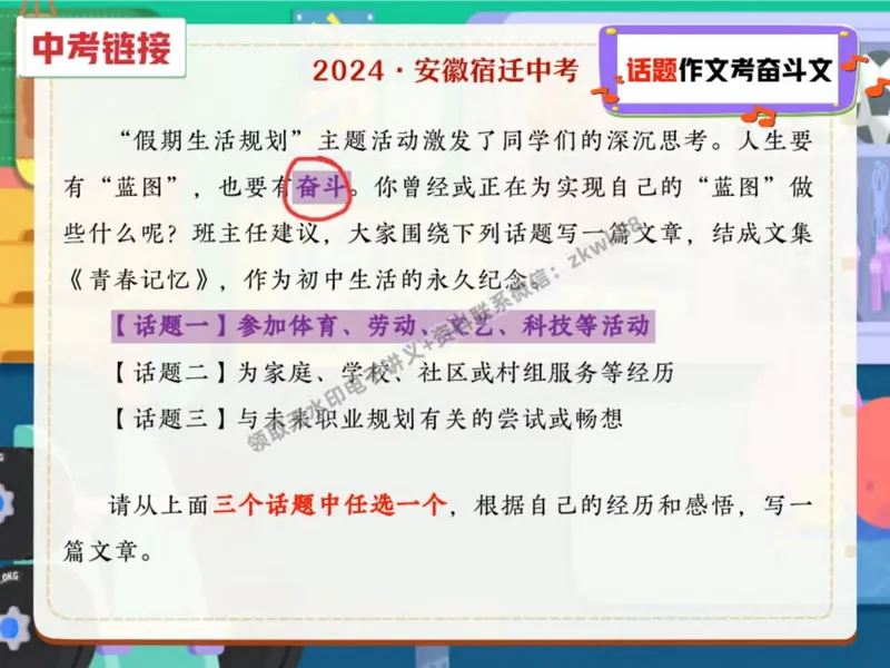 《19.课堂笔记主讲课中笔记_2025初二网课_25初二语文_25初二宋北平语文（作业帮）_秋季上-暑假班A+_课堂笔记》第10页预览