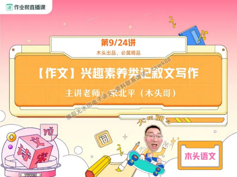 《19.课堂笔记主讲课中笔记_2025初二网课_25初二语文_25初二宋北平语文（作业帮）_秋季上-暑假班A+_课堂笔记》第4页预览