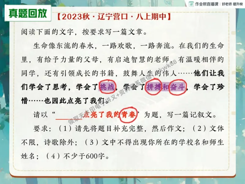 《19.课堂笔记主讲课中笔记_2025初二网课_25初二语文_25初二宋北平语文（作业帮）_秋季上-暑假班A+_课堂笔记》第7页预览