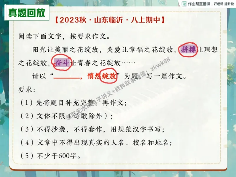 《19.课堂笔记主讲课中笔记_2025初二网课_25初二语文_25初二宋北平语文（作业帮）_秋季上-暑假班A+_课堂笔记》第8页预览