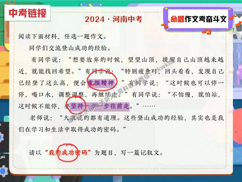 《19.课堂笔记主讲课中笔记_2025初二网课_25初二语文_25初二宋北平语文（作业帮）_秋季上-暑假班A+_课堂笔记》第9页预览