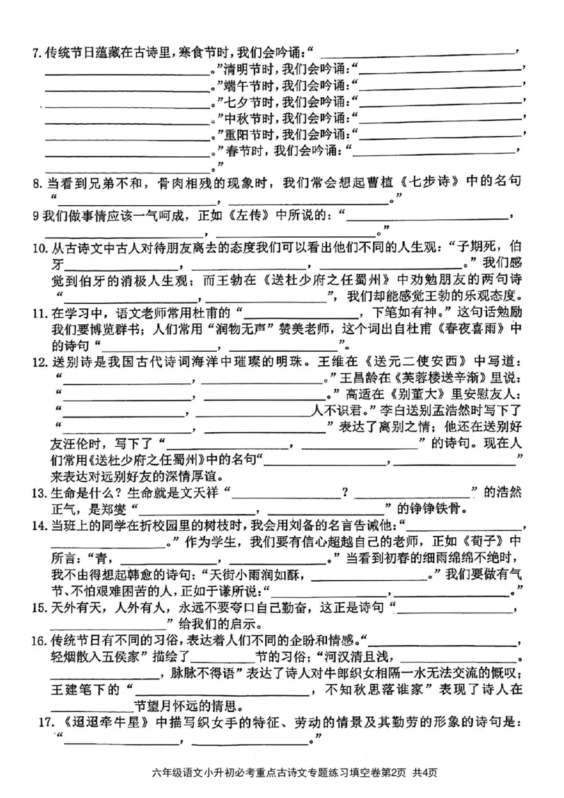 《六年级（下）语文小升初必考重点古诗文专题练习填空卷_赠送2026小学1-6年级资料合集(按需自取)_六年级_六年级（下）语文小升初必考重点古诗文专题练习填空卷》第2页预览