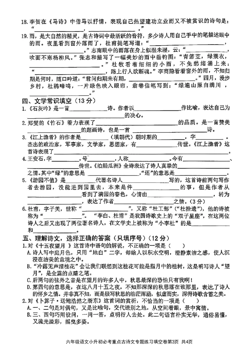 《六年级（下）语文小升初必考重点古诗文专题练习填空卷_赠送2026小学1-6年级资料合集(按需自取)_六年级_六年级（下）语文小升初必考重点古诗文专题练习填空卷》第3页预览