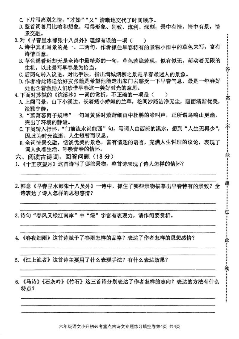 《六年级（下）语文小升初必考重点古诗文专题练习填空卷_赠送2026小学1-6年级资料合集(按需自取)_六年级_六年级（下）语文小升初必考重点古诗文专题练习填空卷》第4页预览