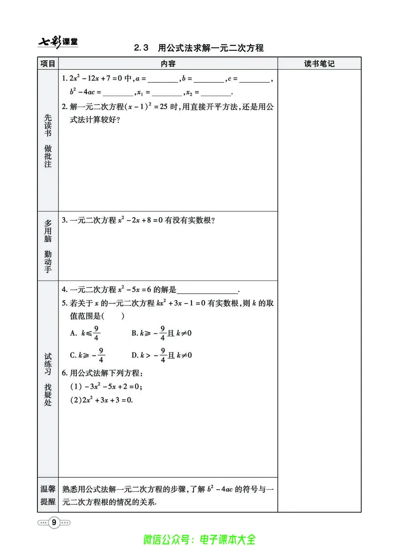《数学北师大9a预习卡_初中《预习卡》_初中数学_初中数学预习卡(北师大)》第10页预览