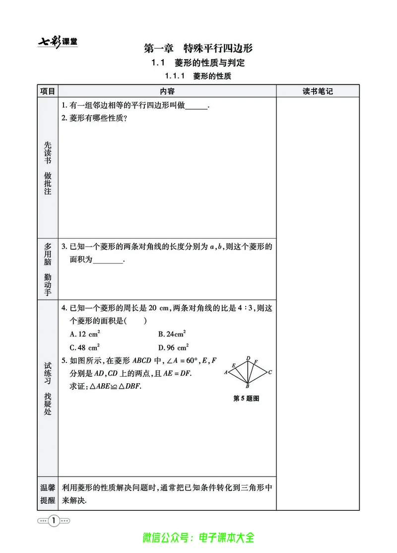 《数学北师大9a预习卡_初中《预习卡》_初中数学_初中数学预习卡(北师大)》第2页预览