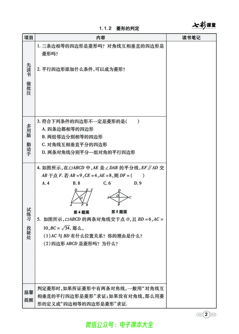 《数学北师大9a预习卡_初中《预习卡》_初中数学_初中数学预习卡(北师大)》第3页预览