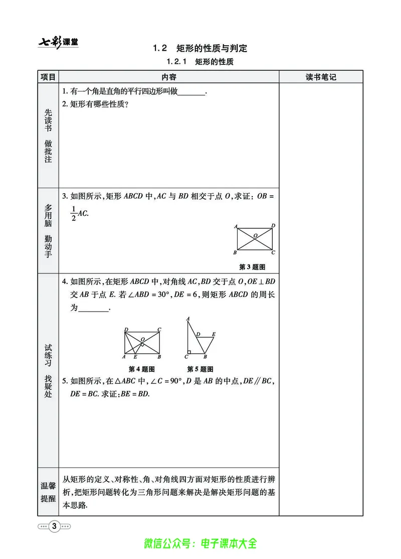 《数学北师大9a预习卡_初中《预习卡》_初中数学_初中数学预习卡(北师大)》第4页预览