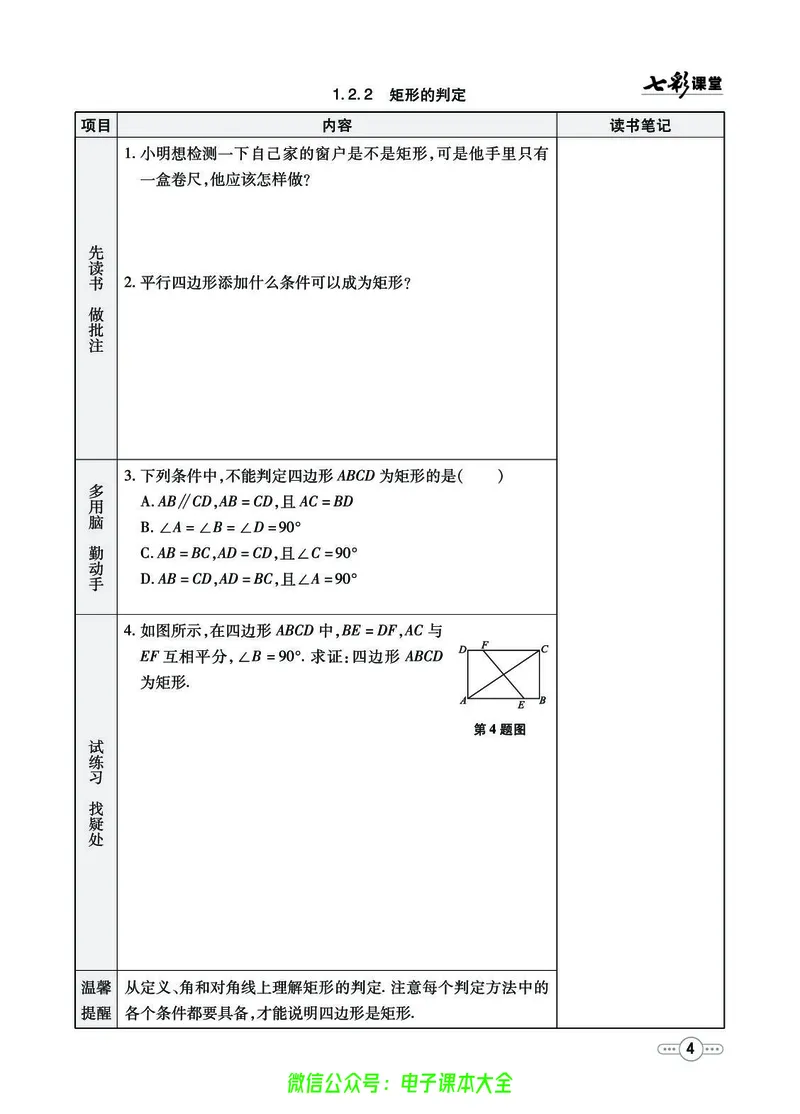 《数学北师大9a预习卡_初中《预习卡》_初中数学_初中数学预习卡(北师大)》第5页预览